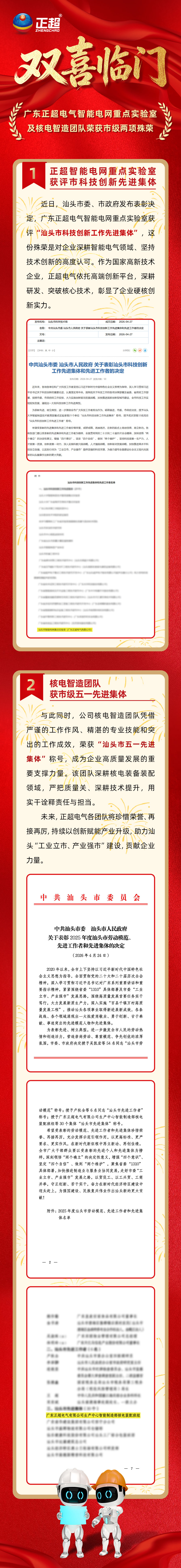 雙喜臨門｜廣東正超電氣智能電網重點實驗室及核電智造團隊榮獲市級兩項殊榮